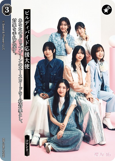 ビルディバイド応援大使 【BB-S46-028N】